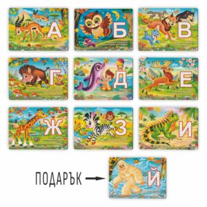 Промо комплект от 10 пъзела Буквите от А до Й - част 1
