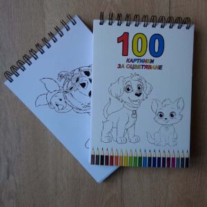 100 картинки за оцветяване
