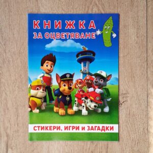 Книжка за оцветяване Пес Патрул