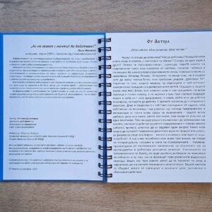 Тефтер за цели „Действие 52“ – седмичен планер за реална продуктивност - Image 4